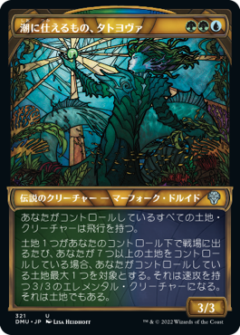 【JPN】【Foil】■ショーケース■《潮に仕えるもの、タトヨヴァ/Tatyova, Steward of Tides》[DMU]