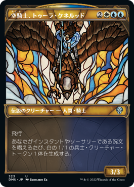 【JPN】【Foil】■ショーケース■《空騎士、トゥーラ・ケネルッド/Tura Kennerud, Skyknight》[DMU]