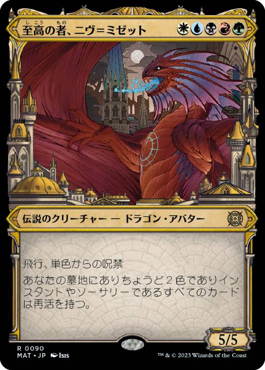 【JPN】■ショーケース■《至高の者、ニヴ＝ミゼット/Niv-Mizzet, Supreme》[MAT]