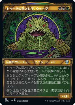 【JPN】【Foil】■ショーケース■《トゥーグの落とし子、ウゥーグ/Uurg, Spawn of Turg》[DMU]