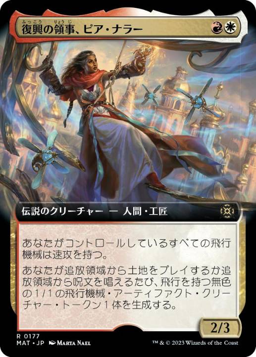 【JPN】■拡張アート■《復興の領事、ピア・ナラー/Pia Nalaar, Consul of Revival》[MAT]