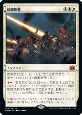 【JPN】《戦闘態勢/In the Trenches》[BRO]