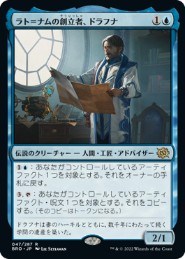 【JPN】《ラト＝ナムの創立者、ドラフナ/Drafna, Founder of Lat-Nam》[BRO]
