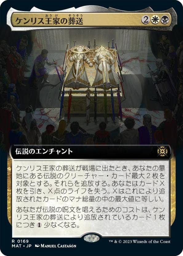 【JPN】【Foil】■拡張アート■《ケンリス王家の葬送/The Kenriths' Royal Funeral》[MAT]