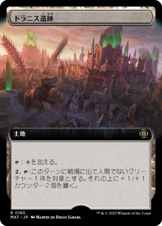 【JPN】■拡張アート■《ドラニス遺跡/Drannith Ruins》[MAT]
