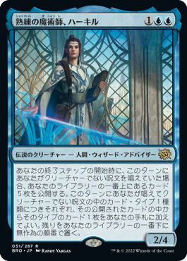 【JPN】《熟練の魔術師、ハーキル/Hurkyl, Master Wizard》[BRO]