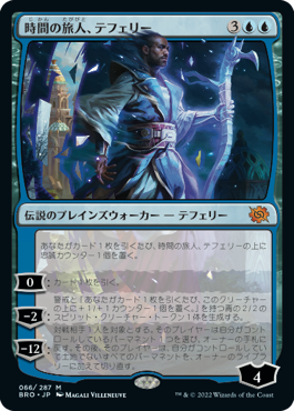 【JPN】《時間の旅人、テフェリー/Teferi, Temporal Pilgrim》[BRO]