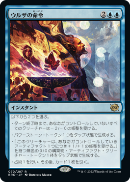 【JPN】《ウルザの命令/Urza's Command》[BRO]