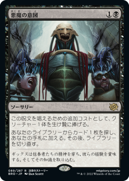 【JPN】《悪魔の意図/Diabolic Intent》[BRO]