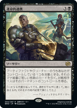 【JPN】《運命的連携/Fateful Handoff》[BRO]