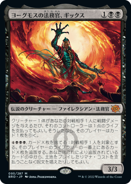 【JPN】《ヨーグモスの法務官、ギックス/Gix, Yawgmoth Praetor》[BRO]