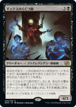 【JPN】《ギックスのくぐつ師/Gixian Puppeteer》[BRO]