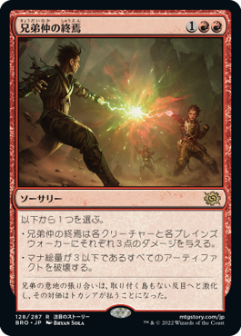 【JPN】【Foil】《兄弟仲の終焉/Brotherhood's End》[BRO]