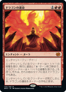 【JPN】《ドラゴンの運命/Draconic Destiny》[BRO]