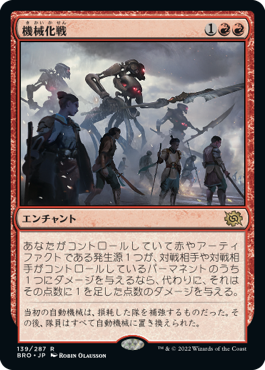 【JPN】《機械化戦/Mechanized Warfare》[BRO]