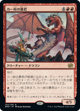 【JPN】《カー峠の暴君/Tyrant of Kher Ridges》[BRO]