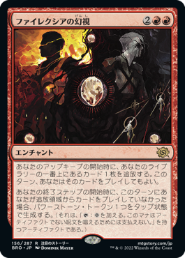 【JPN】《ファイレクシアの幻視/Visions of Phyrexia》[BRO]
