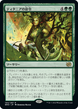 【JPN】《ティタニアの命令/Titania's Command》[BRO]