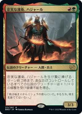 【JPN】《忠実な護衛、ハジャール/Hajar, Loyal Bodyguard》[BRO]