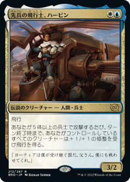 【JPN】《先兵の飛行士、ハービン/Harbin, Vanguard Aviator》[BRO]
