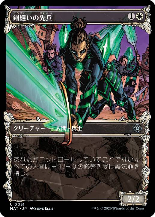 【JPN】■ショーケース■《銅纏いの先兵/Coppercoat Vanguard》[MAT]
