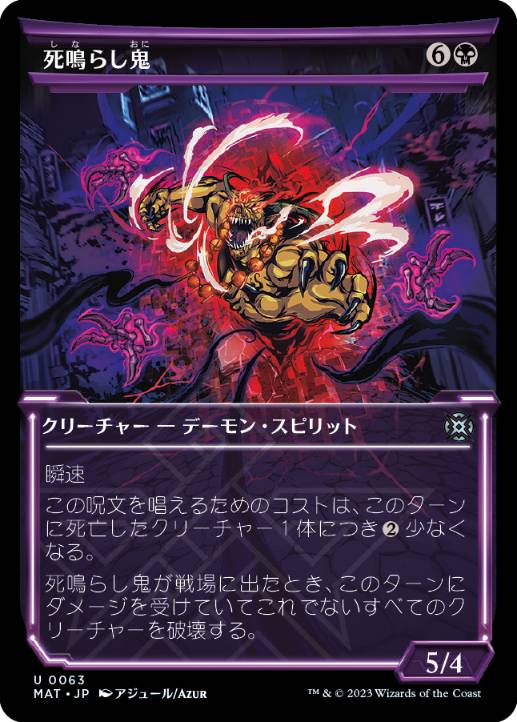【JPN】■ショーケース■《死鳴らし鬼/Death-Rattle Oni》[MAT]