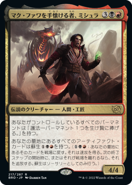 【JPN】《マク・ファワを手懐ける者、ミシュラ/Mishra, Tamer of Mak Fawa》[BRO]