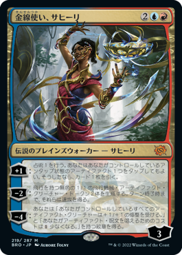 【JPN】《金線使い、サヒーリ/Saheeli, Filigree Master》[BRO]
