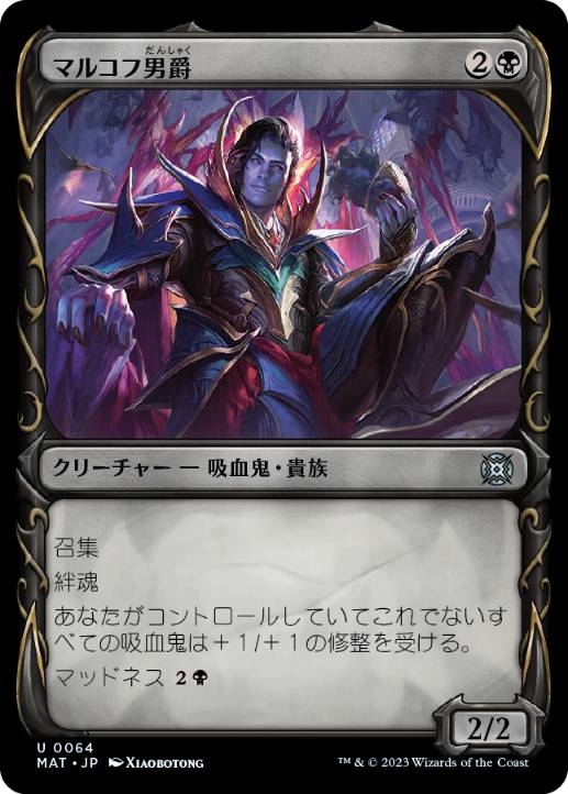 【JPN】■ショーケース■《マルコフ男爵/Markov Baron》[MAT]