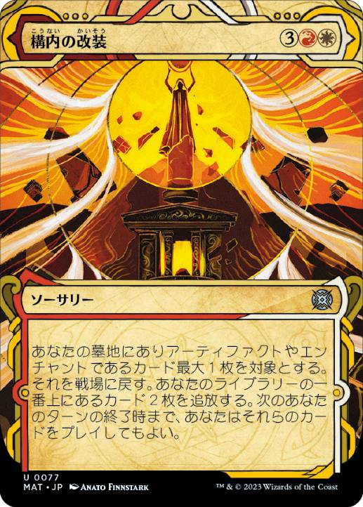 【JPN】■ショーケース■《構内の改装/Campus Renovation》[MAT]