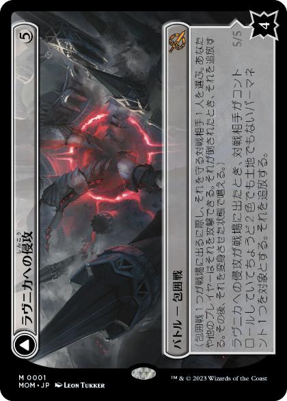 【JPN】《ラヴニカへの侵攻/Invasion of Ravnica》[MOM]
