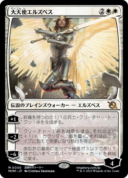 【JPN】《大天使エルズペス/Archangel Elspeth》[MOM]