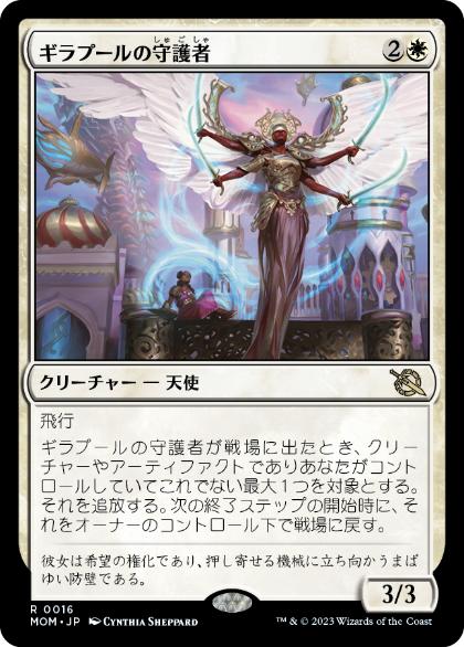 【JPN】《ギラプールの守護者/Guardian of Ghirapur》[MOM]