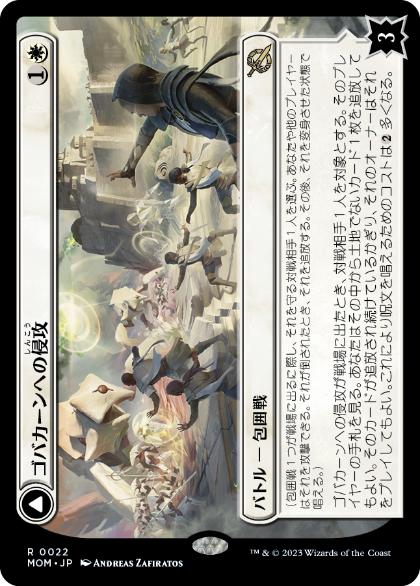 【JPN】【Foil】《ゴバカーンへの侵攻/Invasion of Gobakhan》[MOM]