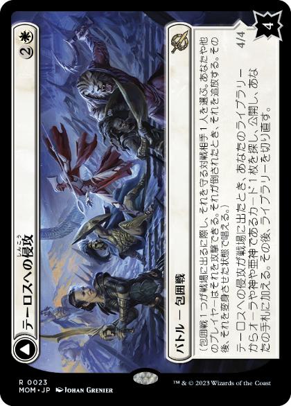 【JPN】《テーロスへの侵攻/Invasion of Theros》[MOM]