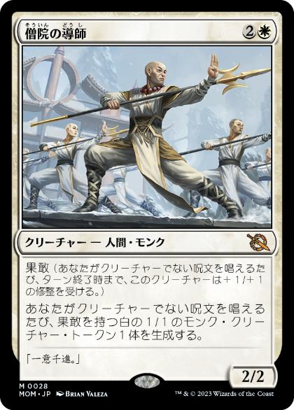 【JPN】【Foil】《僧院の導師/Monastery Mentor》[MOM]