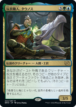 【JPN】《玩具職人、タウノス/Tawnos, the Toymaker》[BRO]