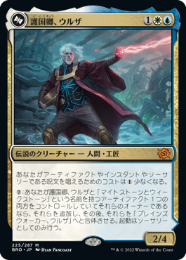 【JPN】《護国卿、ウルザ/Urza, Lord Protector》[BRO]