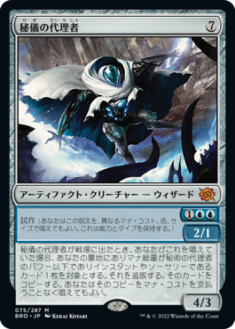 【JPN】《秘儀の代理者/Arcane Proxy》[BRO]