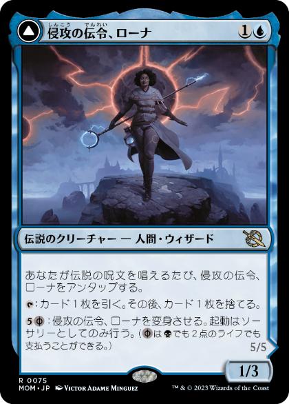 【JPN】《侵攻の伝令、ローナ/Rona, Herald of Invasion》[MOM]