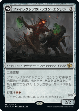 【JPN】【Foil】《ファイレクシアのドラゴン・エンジン/Phyrexian Dragon Engine》[BRO]