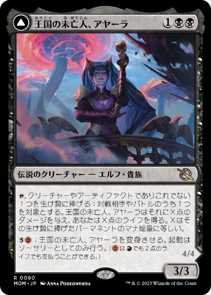 【JPN】《王国の未亡人、アヤーラ/Ayara, Widow of the Realm》[MOM]