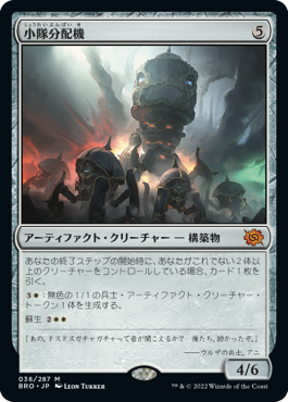 【JPN】《小隊分配機/Platoon Dispenser》[BRO]