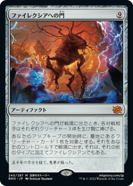 【JPN】《ファイレクシアへの門/Portal to Phyrexia》[BRO]