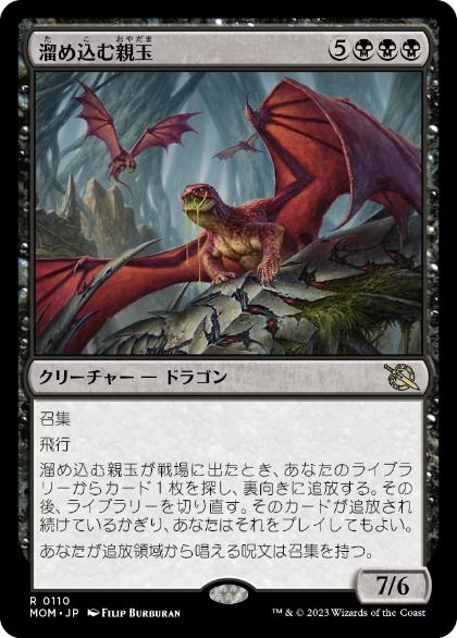 【JPN】《溜め込む親玉/Hoarding Broodlord》[MOM]