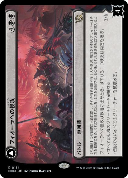 【JPN】《フィオーラへの侵攻/Invasion of Fiora》[MOM]