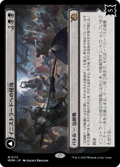 【JPN】【Foil】《イニストラードへの侵攻/Invasion of Innistrad》[MOM]