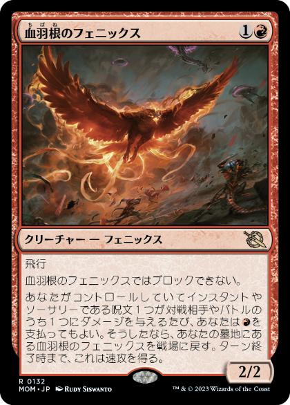 【JPN】《血羽根のフェニックス/Bloodfeather Phoenix》[MOM]