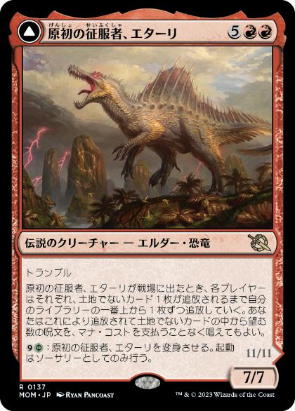 【JPN】《原初の征服者、エターリ/Etali, Primal Conqueror》[MOM]