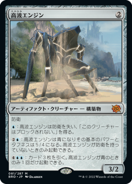【JPN】【Foil】《高波エンジン/Surge Engine》[BRO]